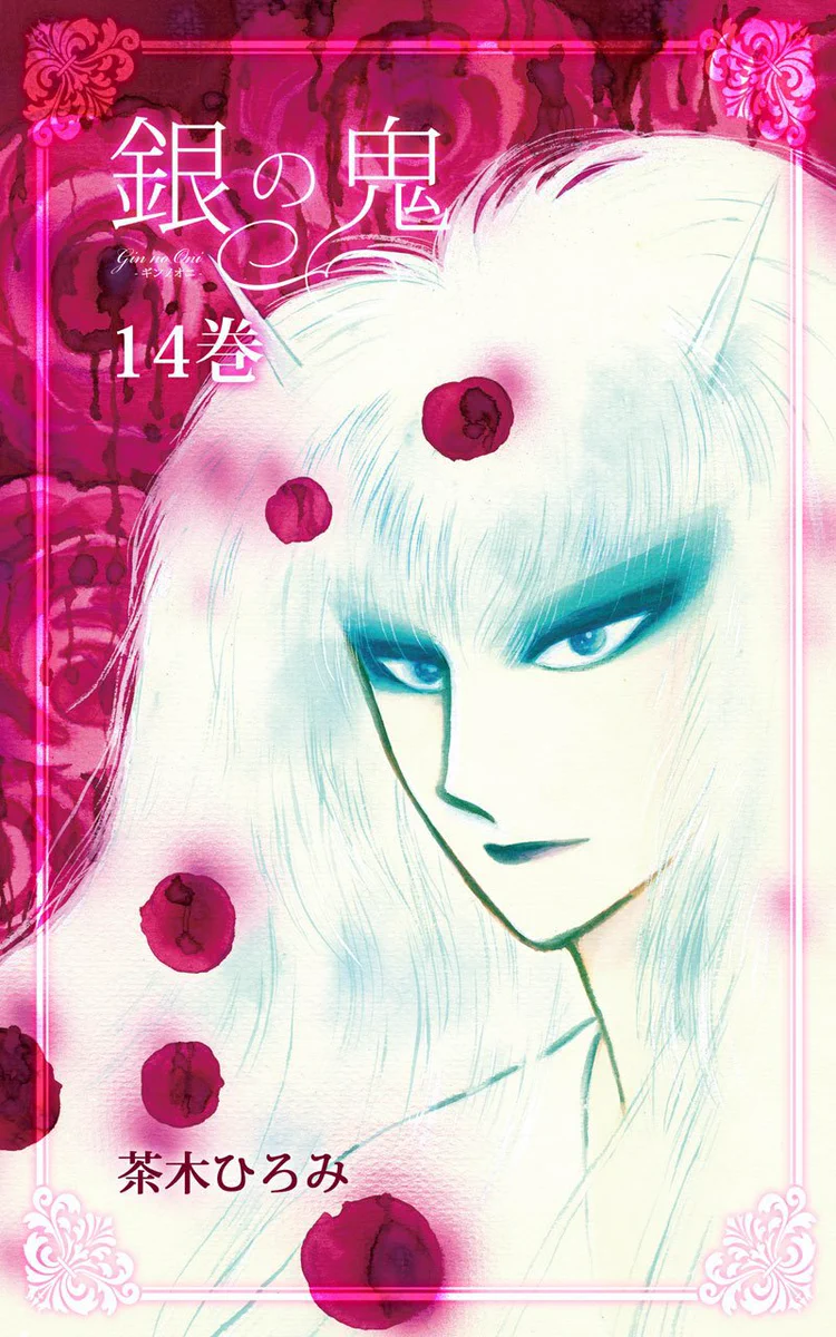 茶木ひろみ 銀の鬼(1〜現在37巻) 銀の鬼外伝ヒー・お幻さま①~③Kindle