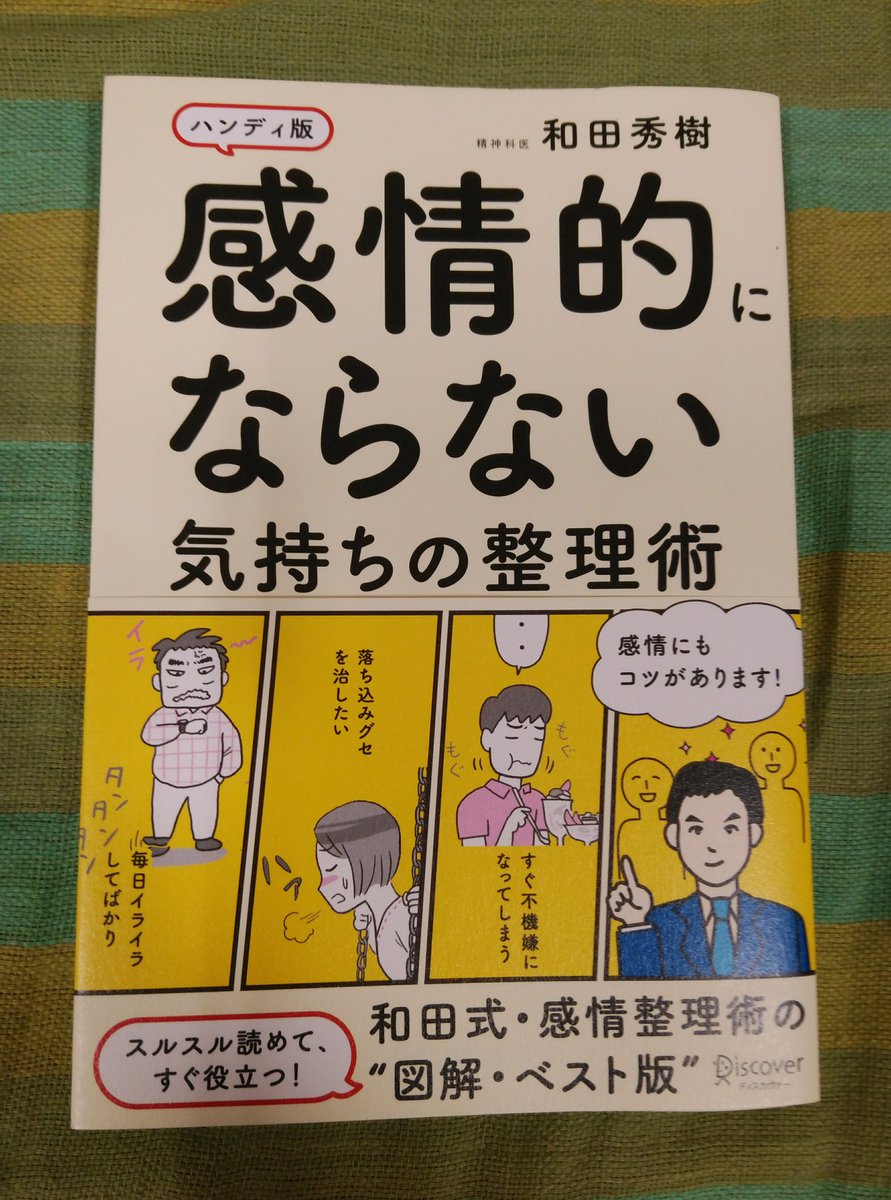 感情的にならない気持ちの整理術