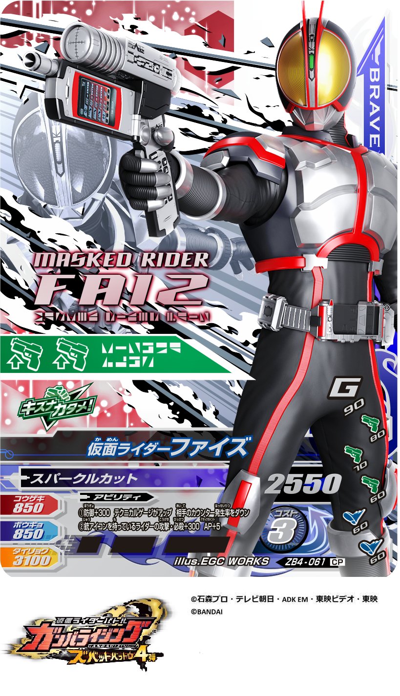 Twitter 上的 Dcd Ganbarizing 本日もzb4弾 キズナカタメキャンペーン のカードをご紹介 5枚目 仲間との絆を深めることで 互いの力を高め合う仮面ライダーたち 仮面ライダー ファイズ が アクセルフォームへとスタートアップ ガンバライジング Zb4弾 Twitter 上的 Dcd Ganbarizing 本日もzb4弾 キズナカタメキャンペーン のカードをご紹介 5枚目 仲間との絆を深めることで 互いの力を高め合う仮面ライダーたち 仮面ライダー ファイズ が アクセルフォームへとスタートアップ ガンバライジング Zb4弾