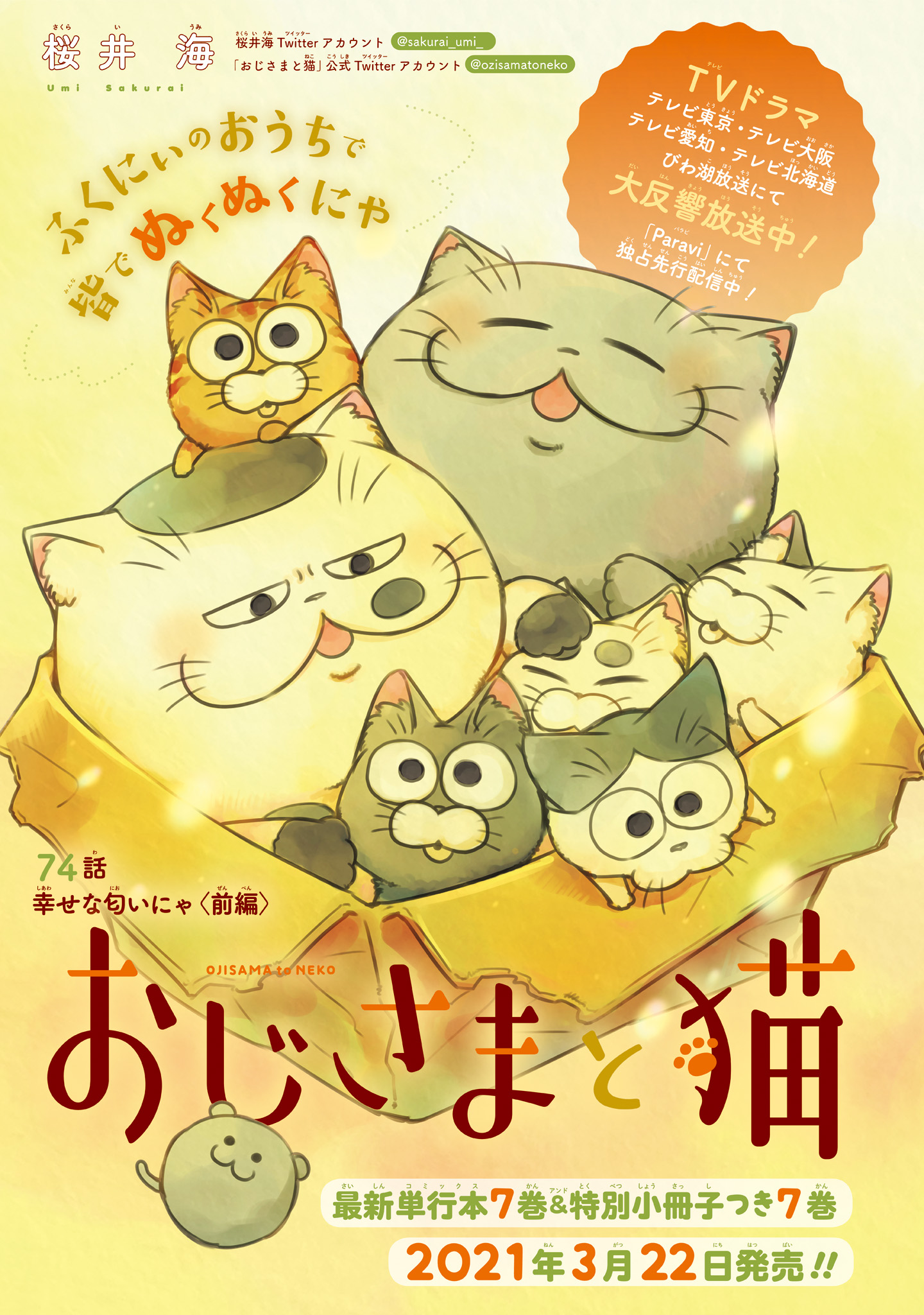 桜井海@おじ猫15巻6/12発売決定! on X: 桜井海@おじ猫15巻6/12発売決定! on X: