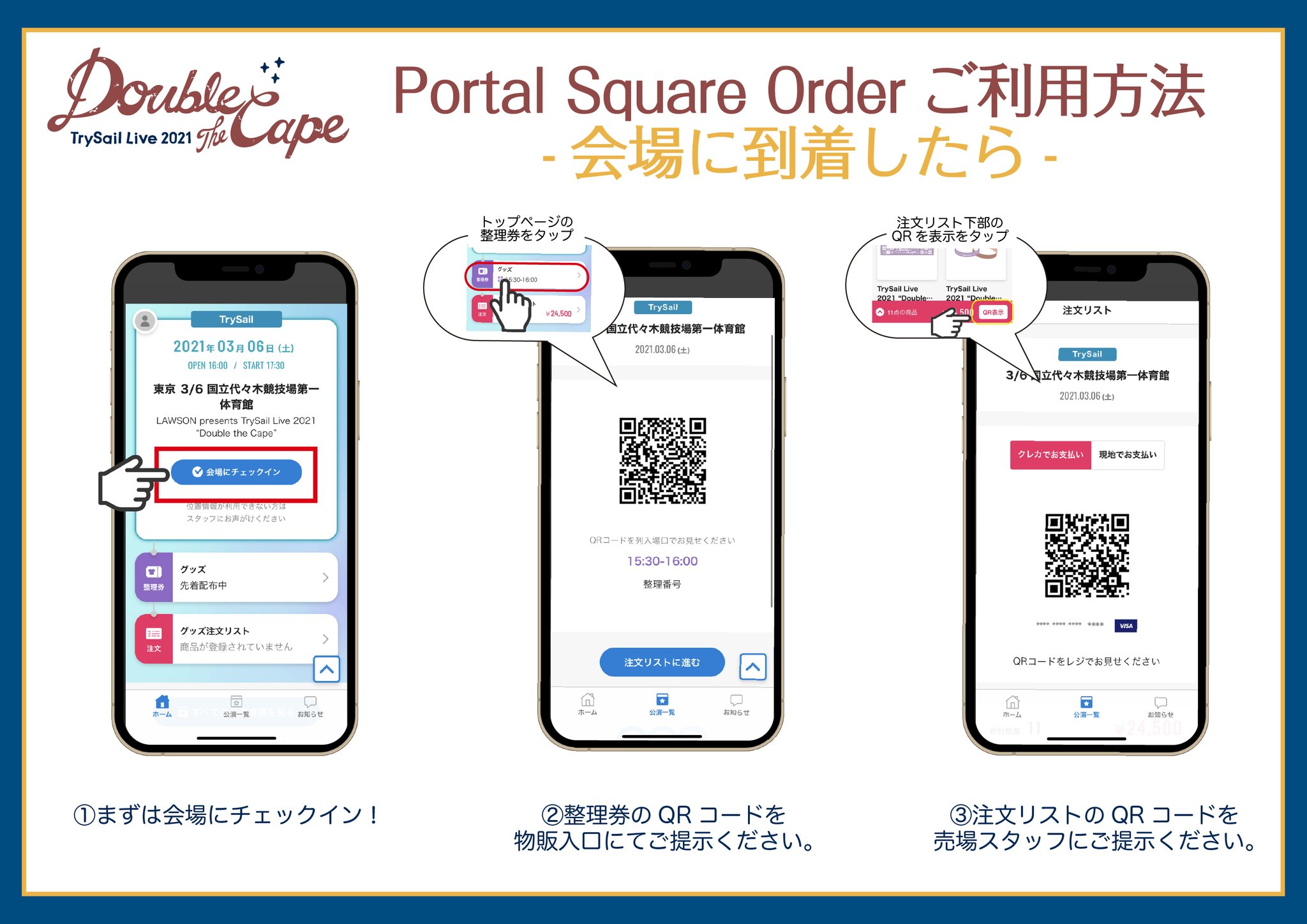 Trysail公式 Trysail Double The Cape 初日 グッズ販売は13 30 17 30まで屋外テントで実施いたします 整理券の取得 オーダーシートの作成が必要となります グッズ購入のお客様は 事前にportal Square Order上でカード情報をご登録の上
