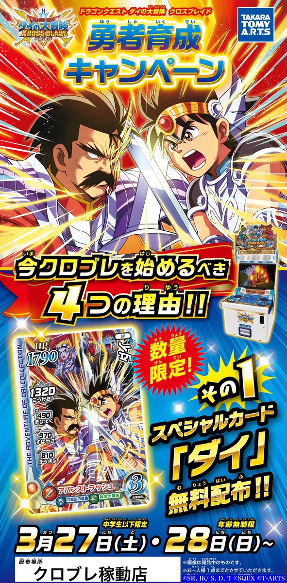 ダイの大冒険 クロスブレイド 100枚限定 カード | www.psychologiesport.fr