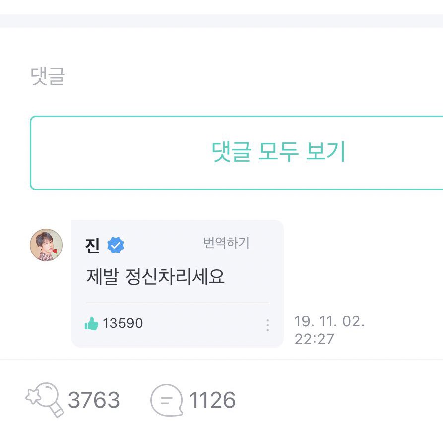 coversuga's tweet image. uma army postou que a luz fluorescente da casa dela apagou, então ela colocou uma foto do seokjin e agora ela está brilhando, o seokjin respondeu: por favor, controle-se