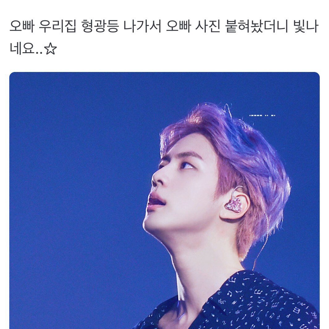 coversuga's tweet image. uma army postou que a luz fluorescente da casa dela apagou, então ela colocou uma foto do seokjin e agora ela está brilhando, o seokjin respondeu: por favor, controle-se