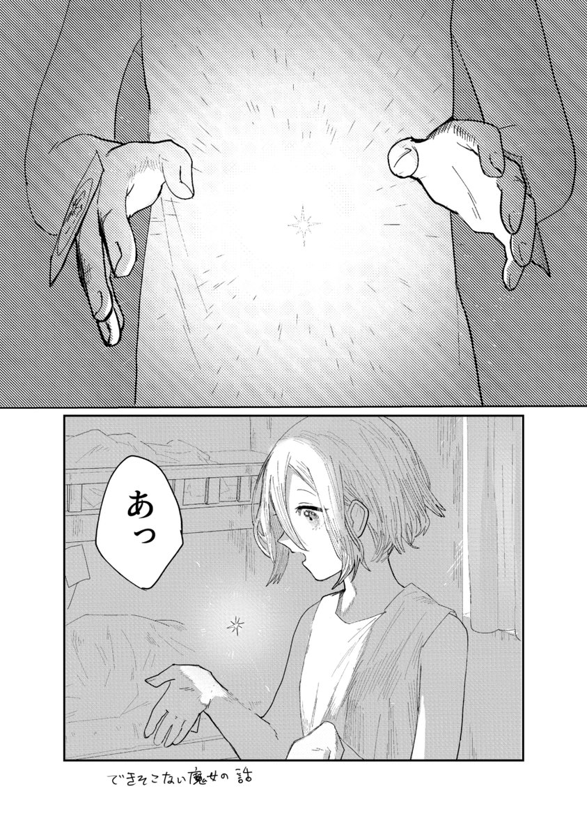 魔女見習いの漫画 1/8 ⚠ひとバラバラ 