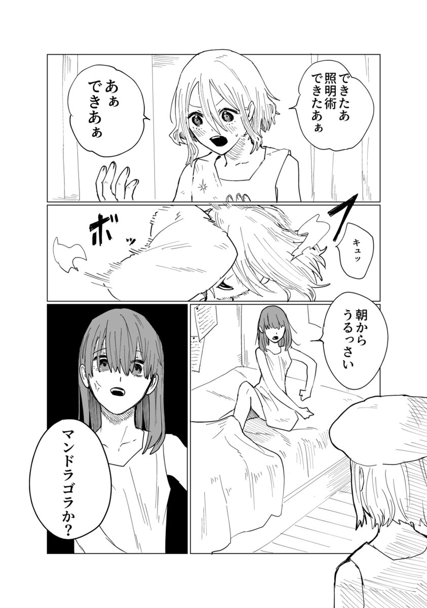 魔女見習いの漫画 1/8 ⚠ひとバラバラ 