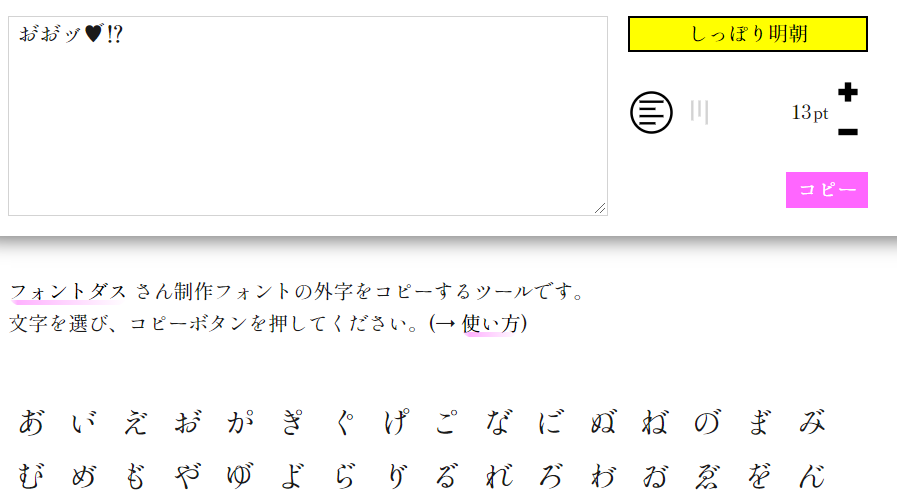 りお 爆走 兄弟アニメ25周年展 Twitterren しっぽり明朝さんが濁点つきの仮名やハート と 縦中横使わずに表示できる感嘆符バリエーション はもちろん とか斜めになっているのも 収録している上それを入力ツールでらくちんコピペ使用できることを今更知って