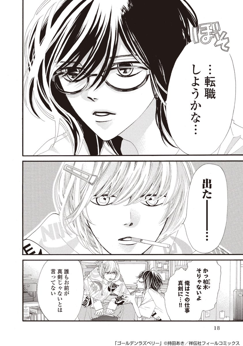 「仕事が続かない男が恋愛が続かない女を
ひっとらえる話」
(4/14)

#ゴールデンラズベリー 