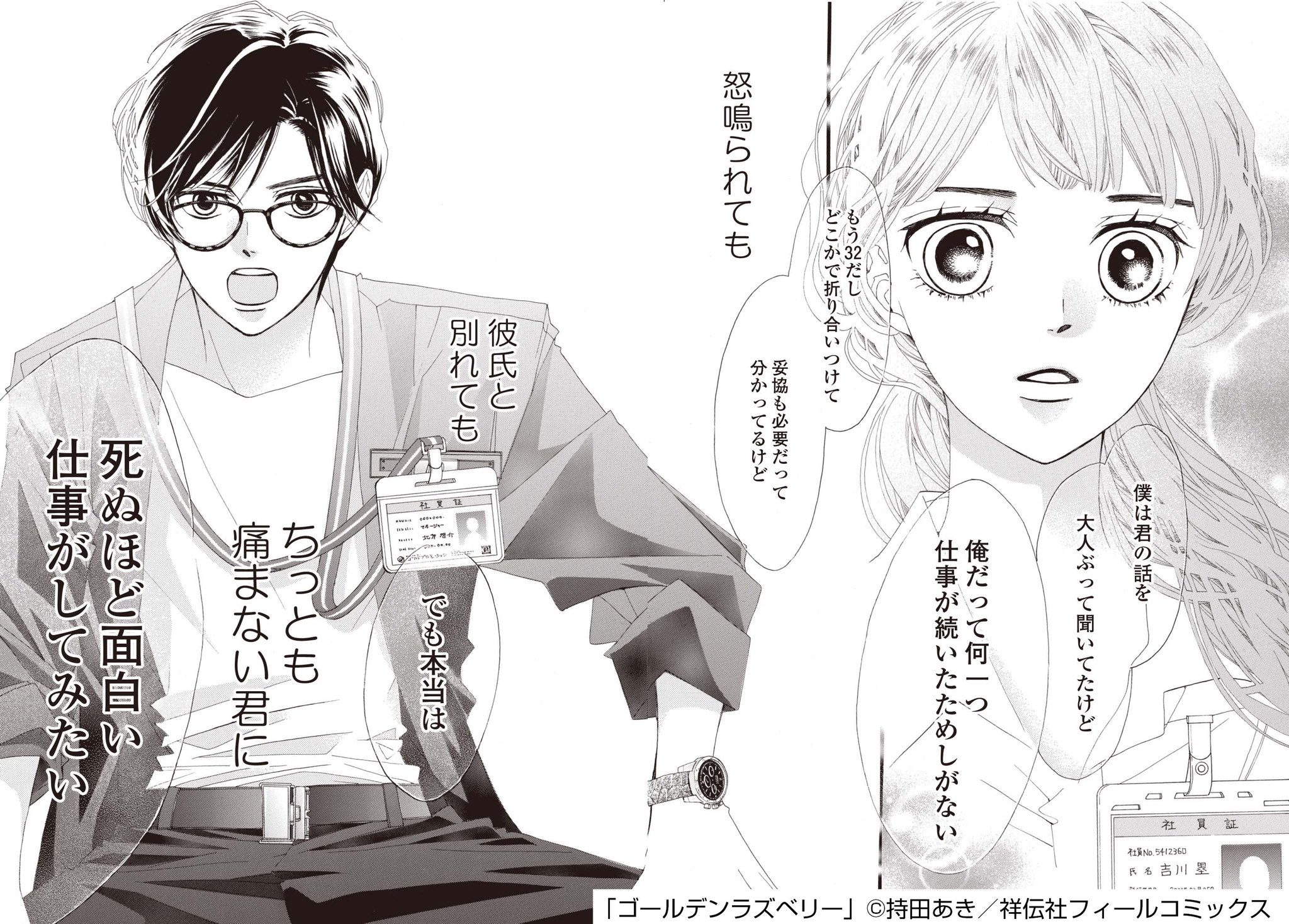 持田 あき 仕事が続かない男が恋愛が続かない女を ひっとらえる話 14 14 ゴールデンラズベリー T Co Ttbanelrfm Twitter