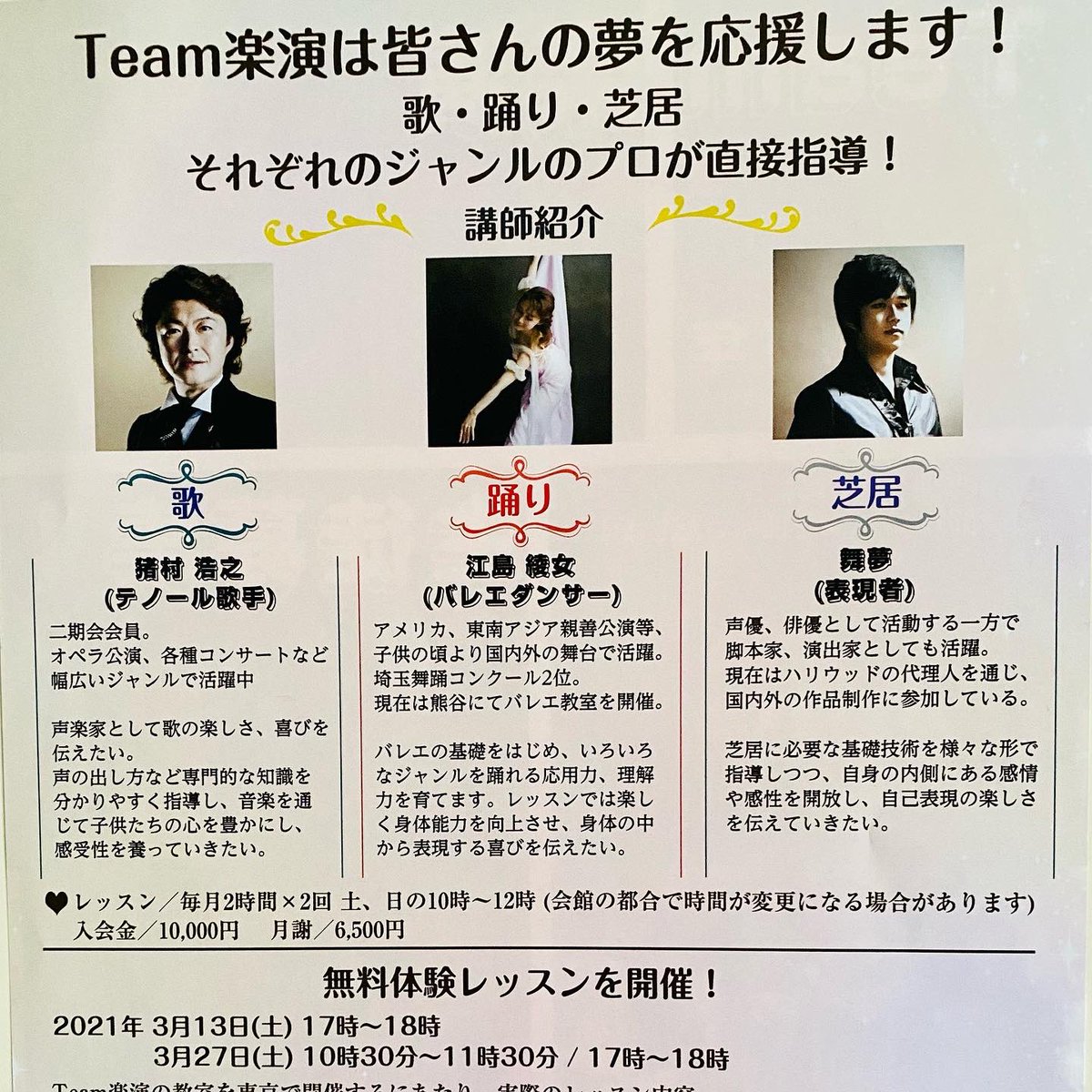 Team楽演 Team Twitter