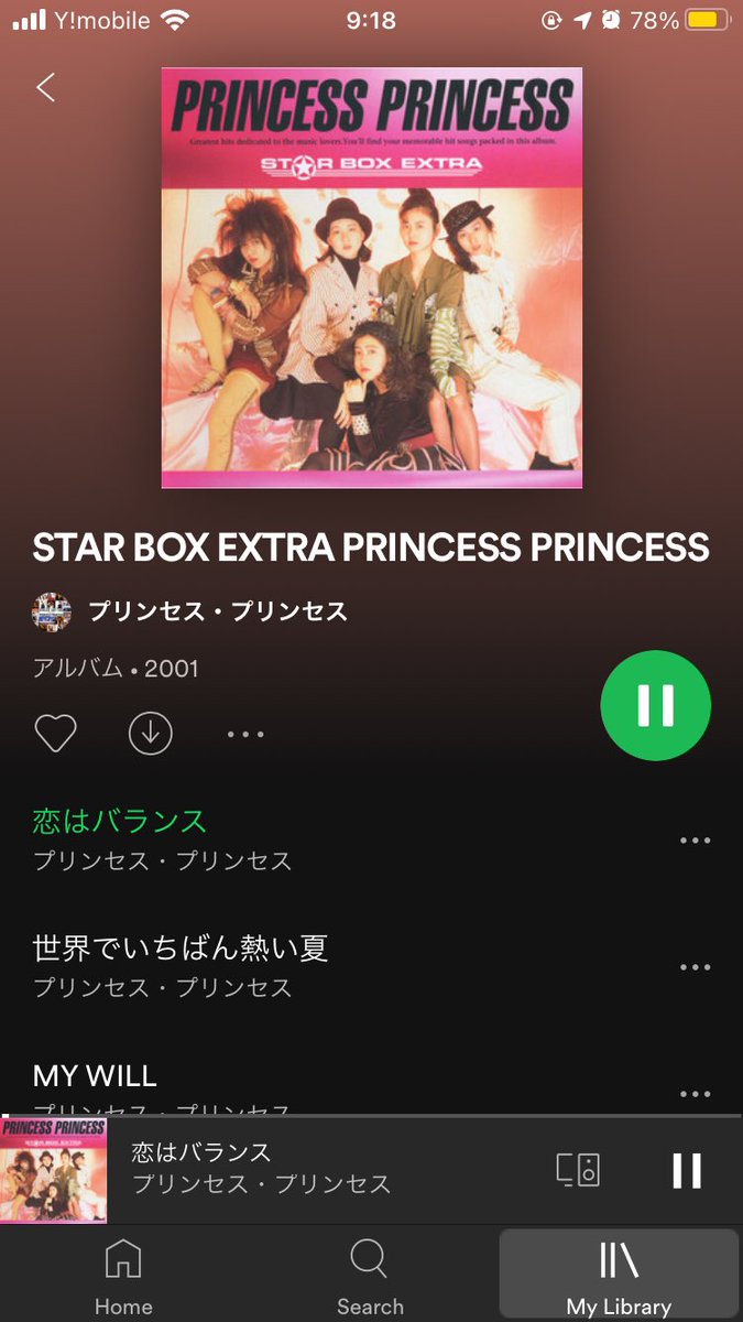 頌馬 Nowplaying ベストアルバム Star Box Extra Princess Princess Princess Princess