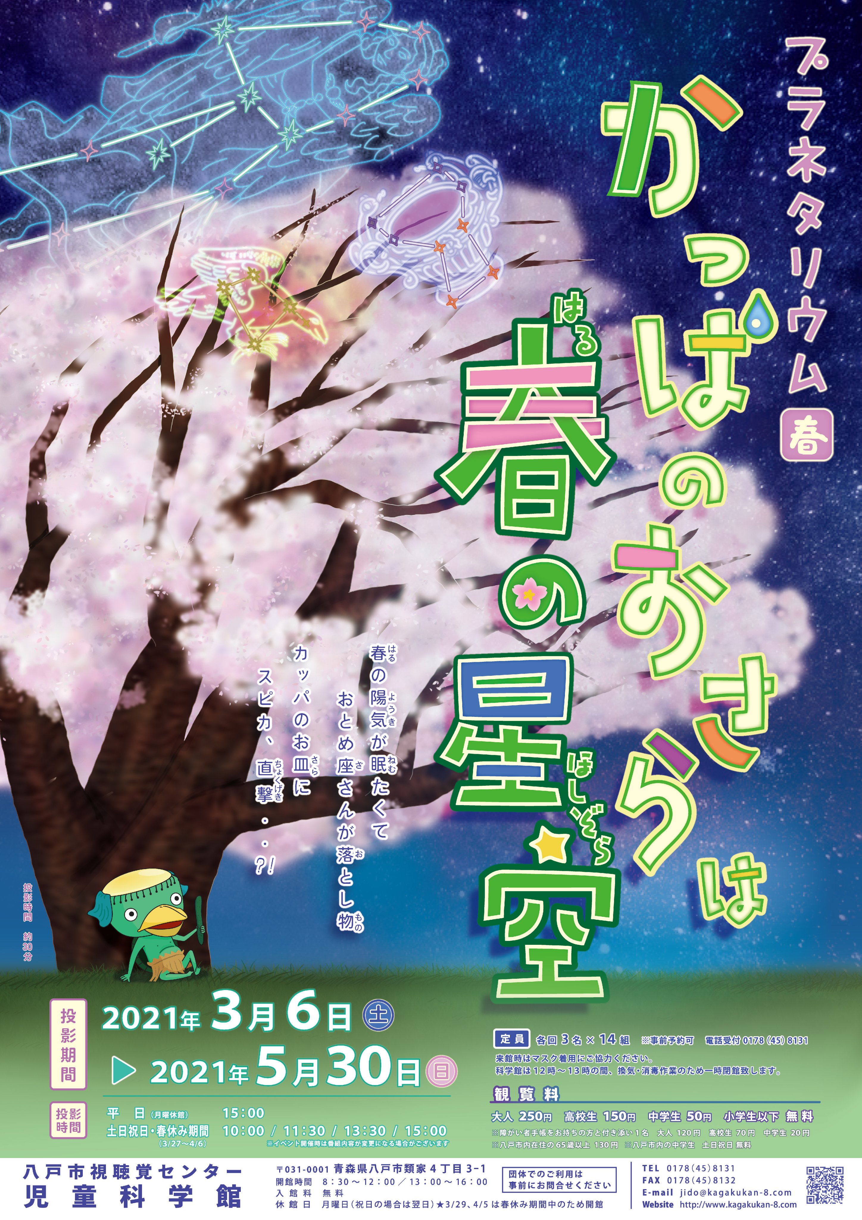 八戸市児童科学館 Kagakukan 8 Twitter