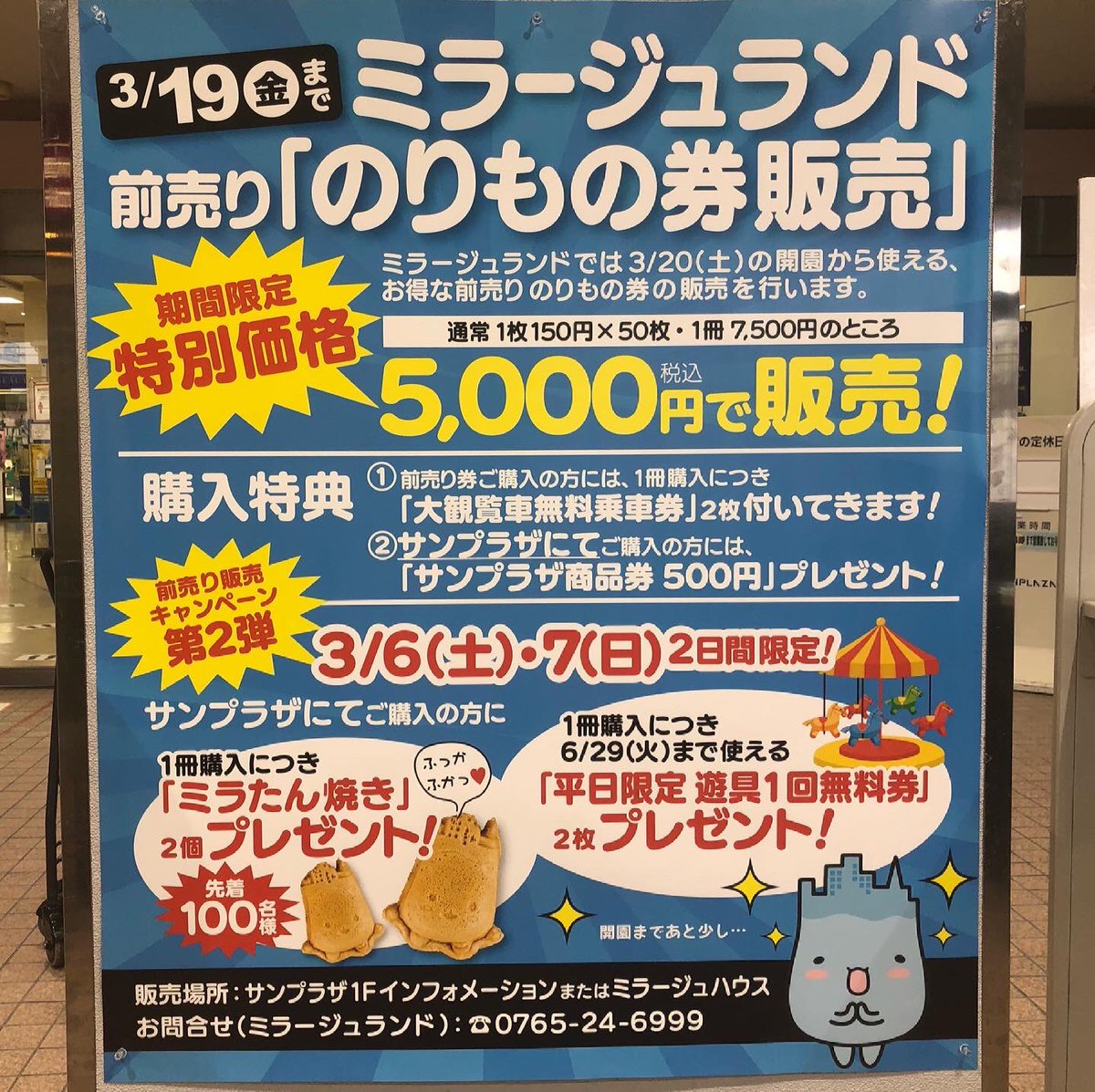 ミラたん 富山県魚津市 Miratan Uozu Twitter