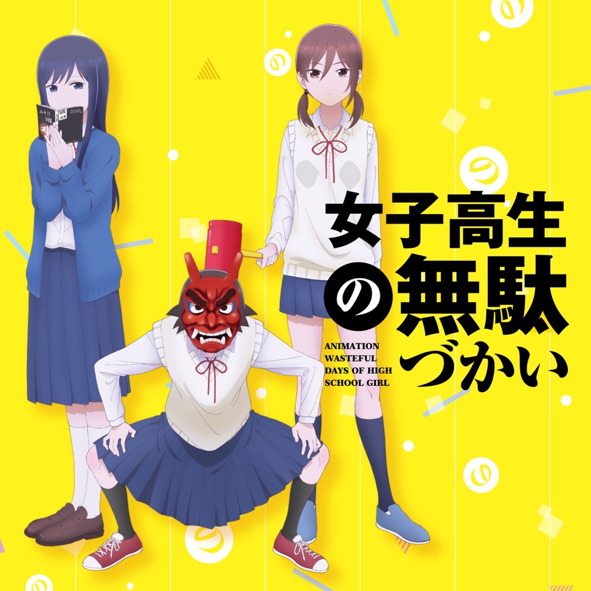 豊崎愛生 女子高生の無駄づかい 最新情報まとめ みんなの評判 評価が見れる ナウティスモーション 豊崎愛生 女子高生の無駄づかい 最新情報まとめ みんなの評判 評価が見れる ナウティスモーション