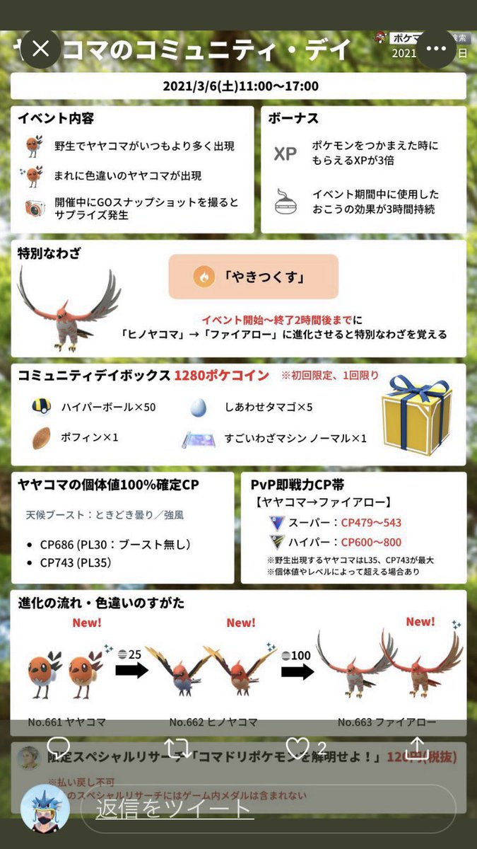 ポケ太郎 على تويتر ヤヤコマコミュデイ 100ヒノヤコマ 100ヤヤコマを ポケモンgo コミュデイ 特定技やきつくすを最初に進化させます ファイアロー予想1260 今回は2時間くらいのコミュデイ参加になります ポケ太郎 على تويتر ヤヤコマコミュデイ 100ヒノヤコマ 100ヤヤコマを ポケモンgo コミュデイ 特定技やきつくすを最初に進化させます ファイアロー予想1260 今回は2時間くらいのコミュデイ参加になります