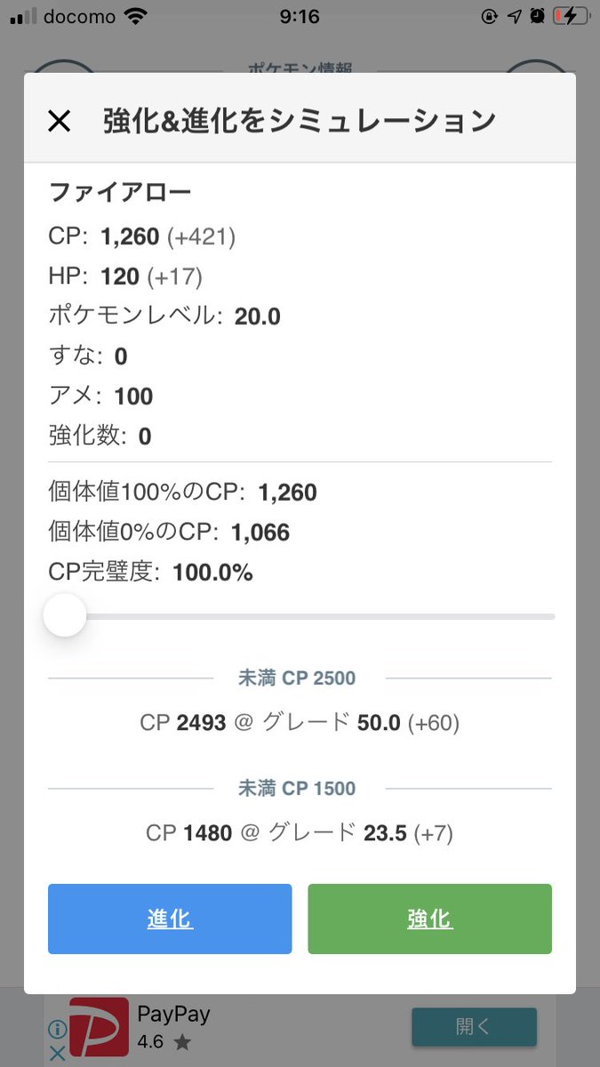 ポケ太郎 على تويتر ヤヤコマコミュデイ 100ヒノヤコマ 100ヤヤコマを ポケモンgo コミュデイ 特定技やきつくすを最初に進化させます ファイアロー予想1260 今回は2時間くらいのコミュデイ参加になります