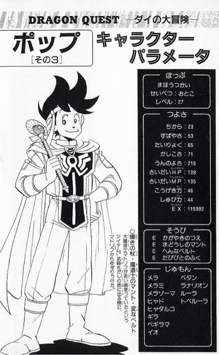 ナカノ 六苦 改 ポップ君の運の良さはご覧のとおりです ダイの大冒険