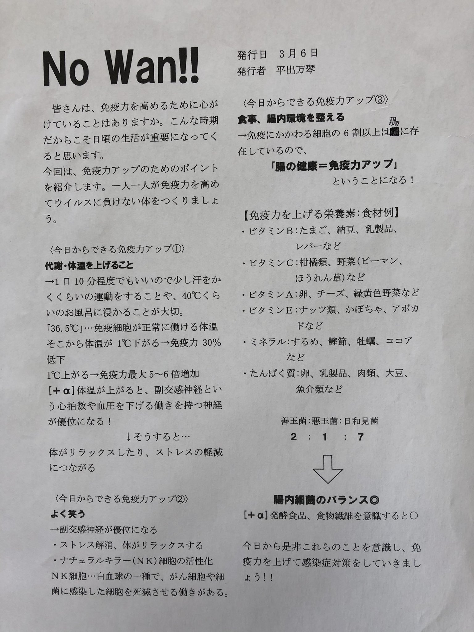 松山女子高校バレーボール部 On Twitter 今回は 免疫力アップについて ウイルスに負けない体力をつけよう ウイルスを0にするのは 不可能 エイズもインフルエンザも バレー部レポート 松山女子高校 Https T Co Fg3mintpbv Twitter