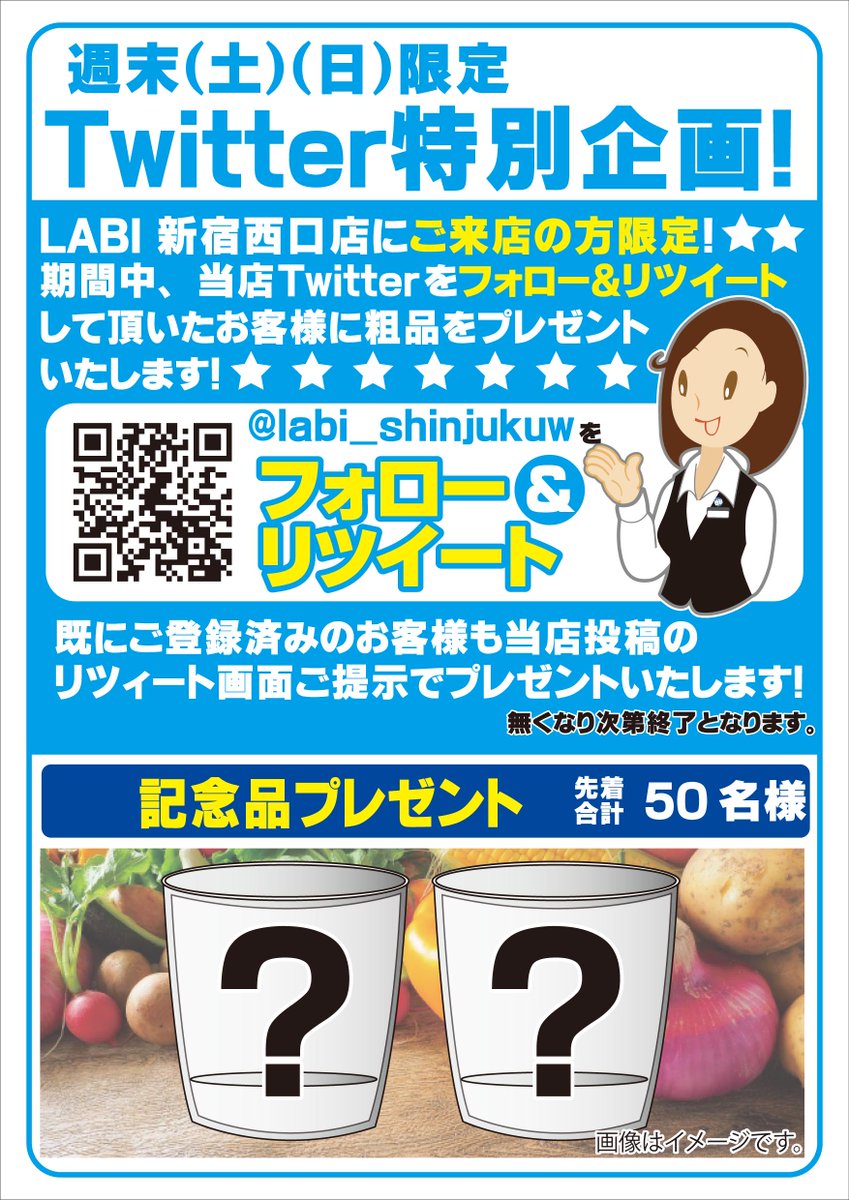 新宿のヤマダ電機で先着プレゼント中 3月限定のtwitterキャンペーン 西新宿love Walker