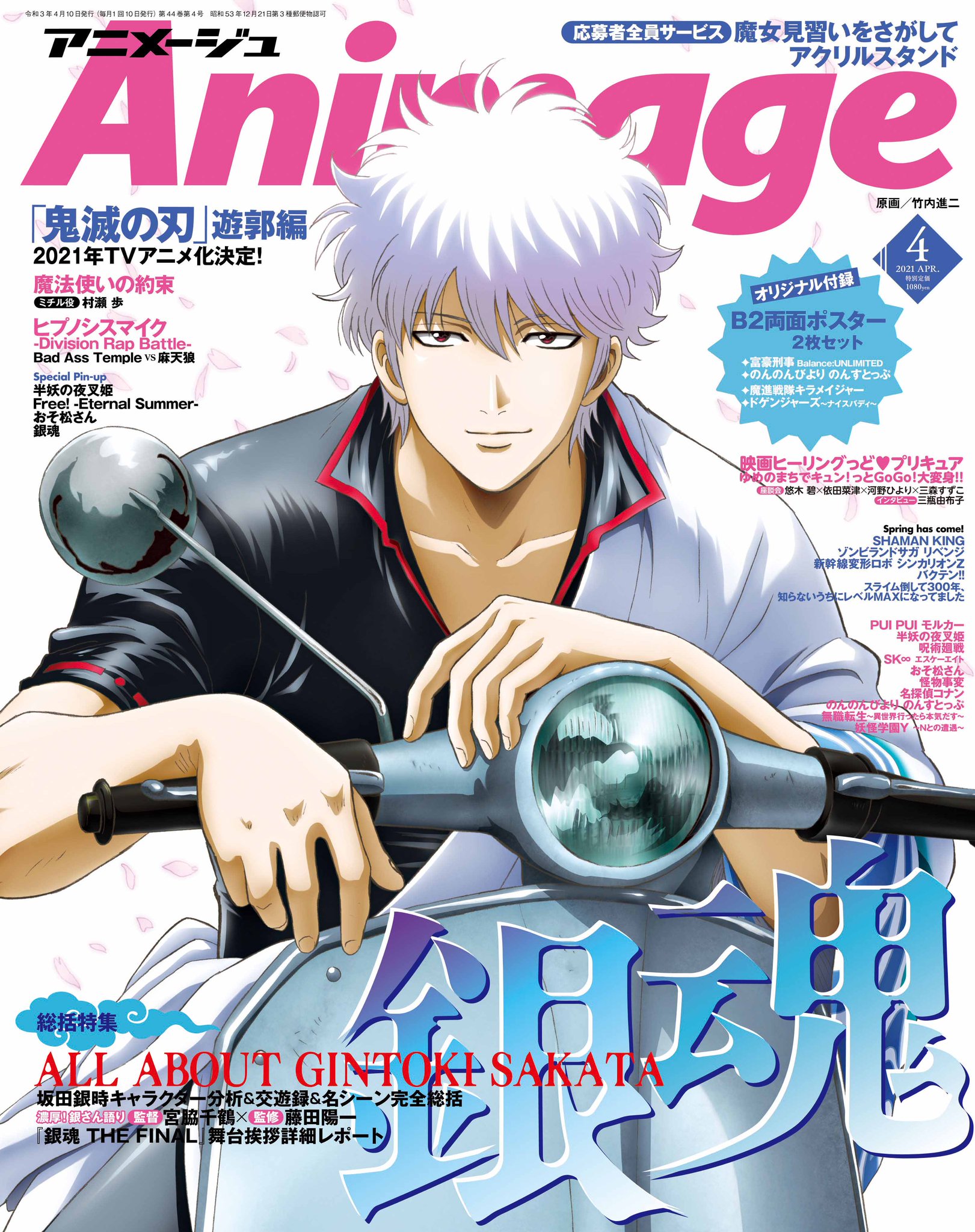 【レビューで送料無料】 アニメージュ編集部 on X:  趣味