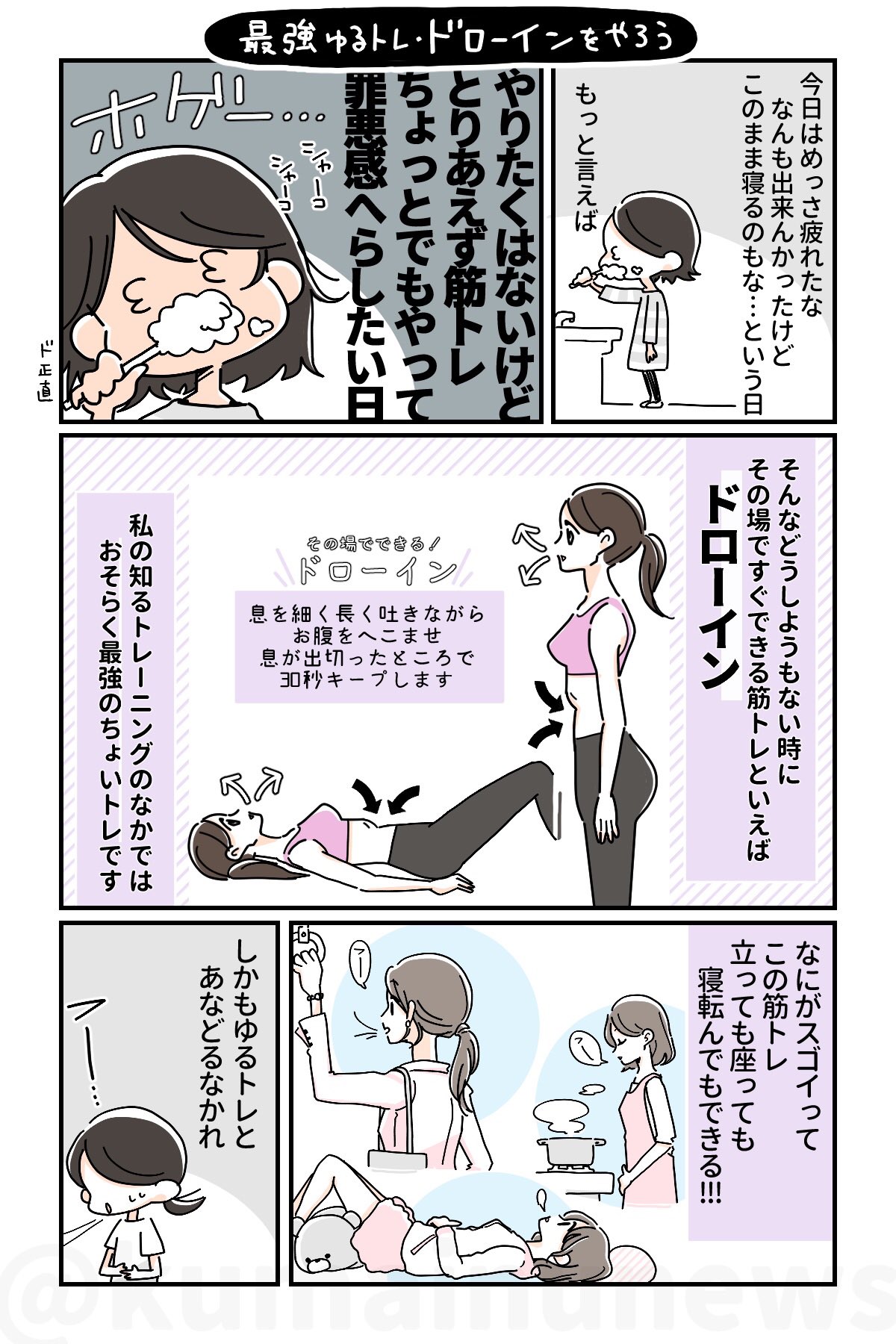 筋トレに挫折した人でも続けられる 誰でも出来て姿勢も楽になる ドローイン 話題の画像プラス 筋トレに挫折した人でも続けられる 誰でも出来て姿勢も楽になる ドローイン 話題の画像プラス