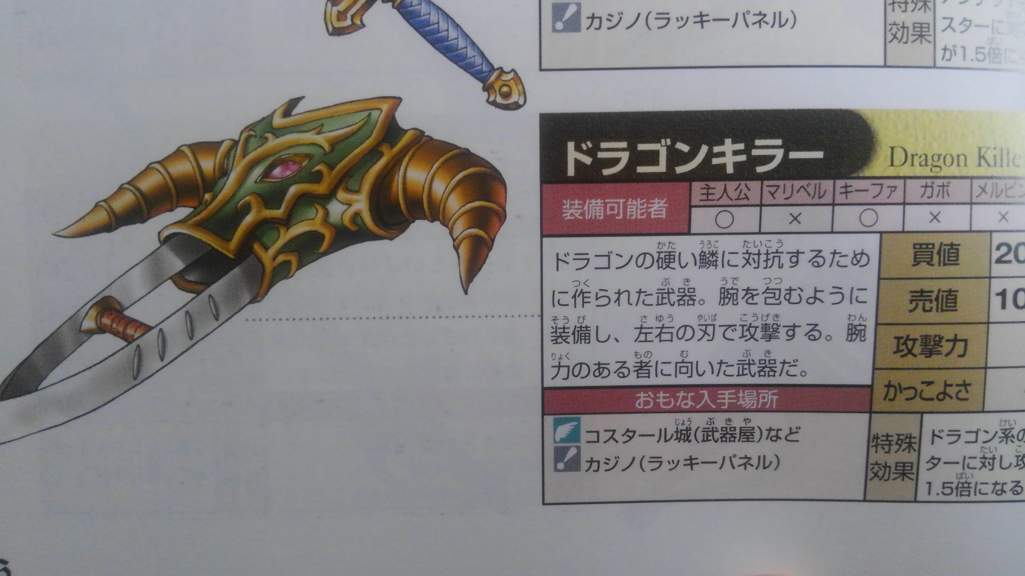 怪傑やまねずみ ぱっほ ん ダイの大冒険 ドラゴンキラーはドラクエ７までは 手にはめるタイプでしたが ドラクエ８からは剣タイプに変更されてますね T Co Ars4evmaye Twitter
