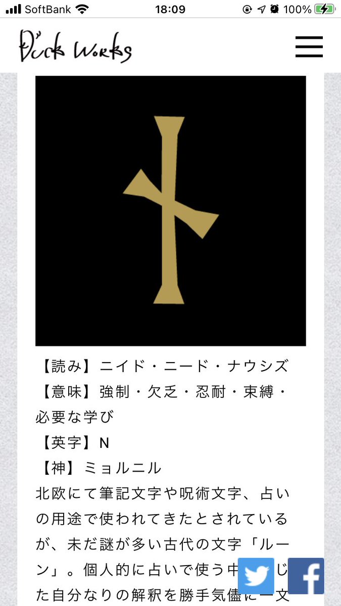黒翔 Shiranoneikoの読み方がshirano N Eikoだった場合 このnの意味ってもしかしてルーン文字のニイドだったりしないかな ニイドはアルファベットに直すとnになるんですよね みやまん考察