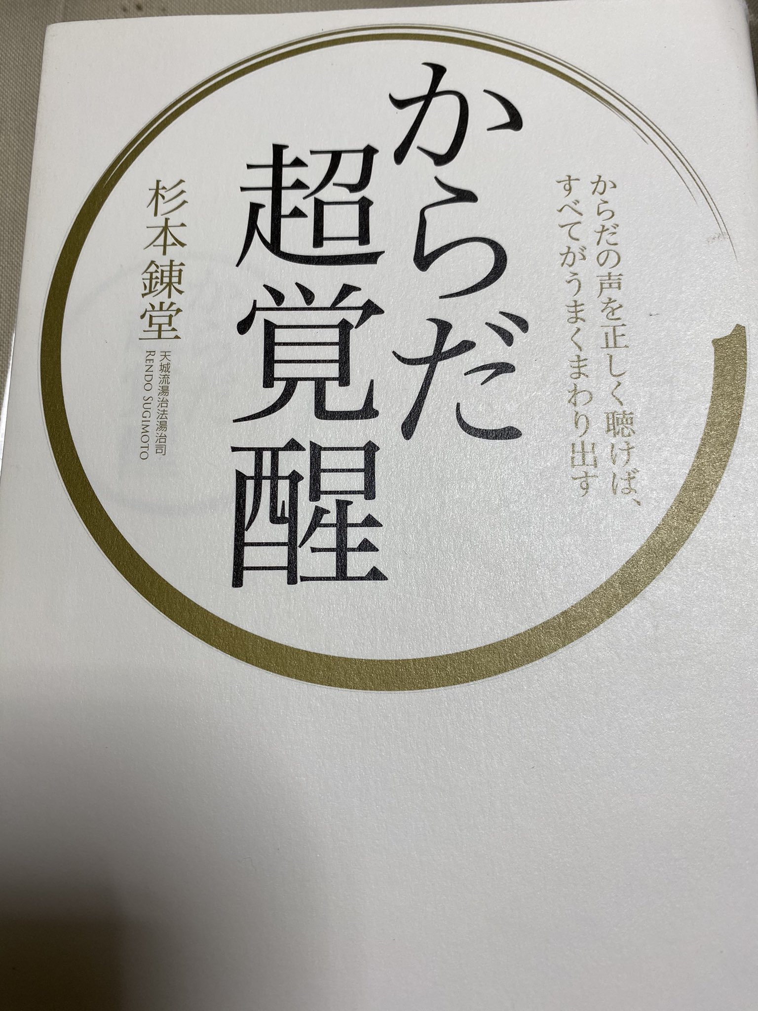 そう様専用 天城流湯治法施術道具まとめ売り