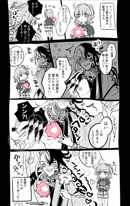 マシュマロに「赤いプッシュされたリンボちゃんの反応がみたいですー!」といただいてましたので、描いて見ました💥💚
ぐだ子ちゃんと道満です 