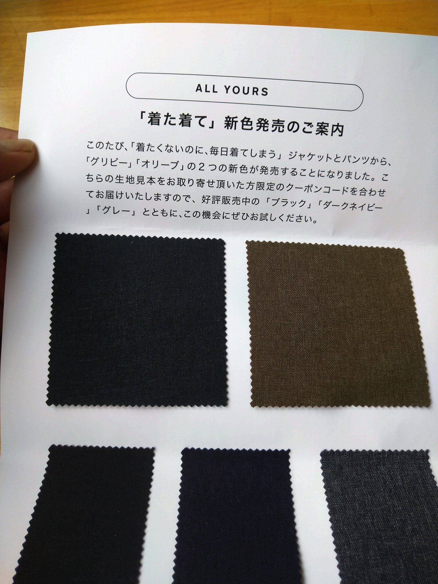 加 藤 勇 On Twitter オールユアーズの生地見本きた はや 画像だとなんだかわかりませんねw ネイビーもいい色だなー