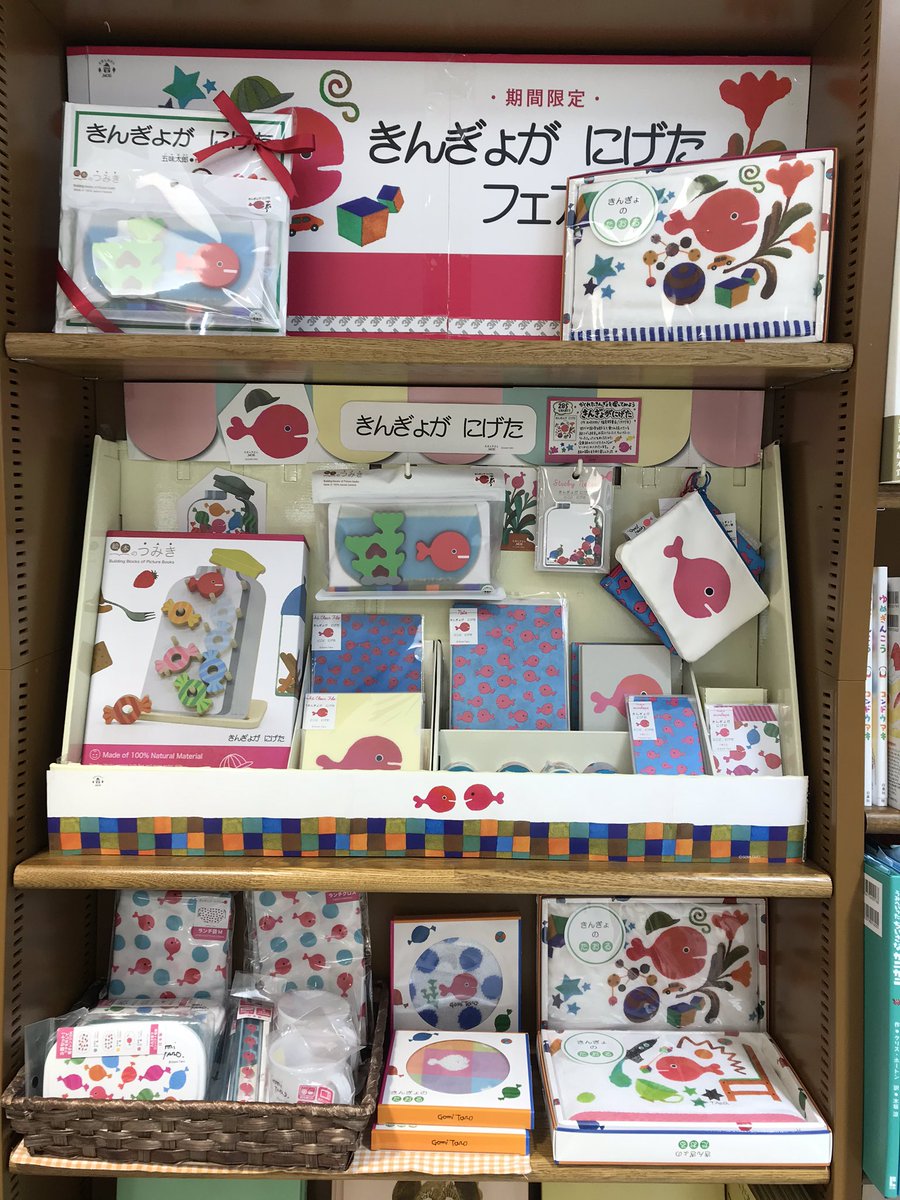 絵本の仲間たちグッズコーナーを設置しました💝 #ノンタン や #こぐま