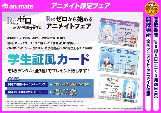 アニメイト大宮さん がハッシュタグ Rezero をつけたツイート一覧 1 Whotwi グラフィカルtwitter分析