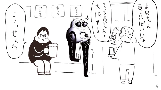 【居酒屋での一コマ】

タイプが全然違う2人が飲んでるからどういう友達なん?なんなん?て思われてたみたいです

それを口に出して伝えてくるあたりが大阪やなぁと思いました

好き https://t.co/WOxDoOtroJ 