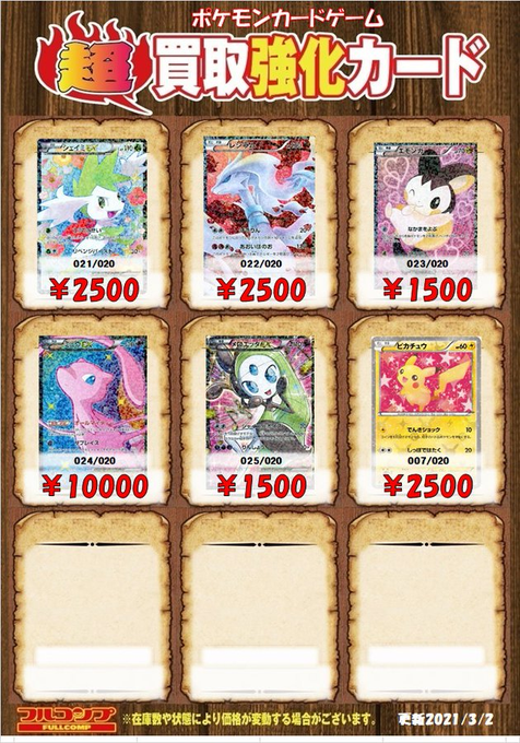 フルコンプ町田店 on X: フルコンプ町田店 on X: