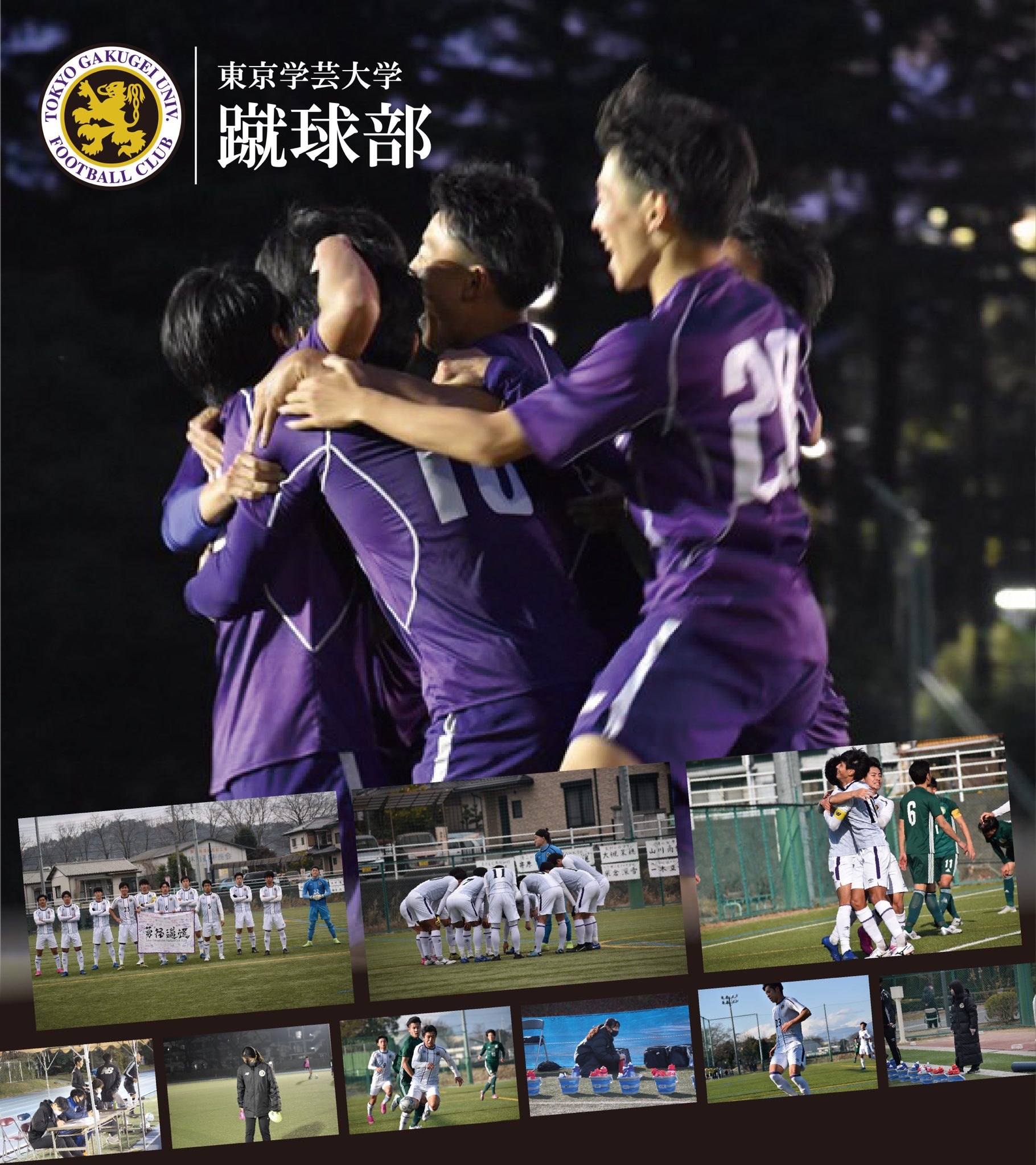 東京学芸大学蹴球部新歓アカウント Welcometo Tgufc Twitter