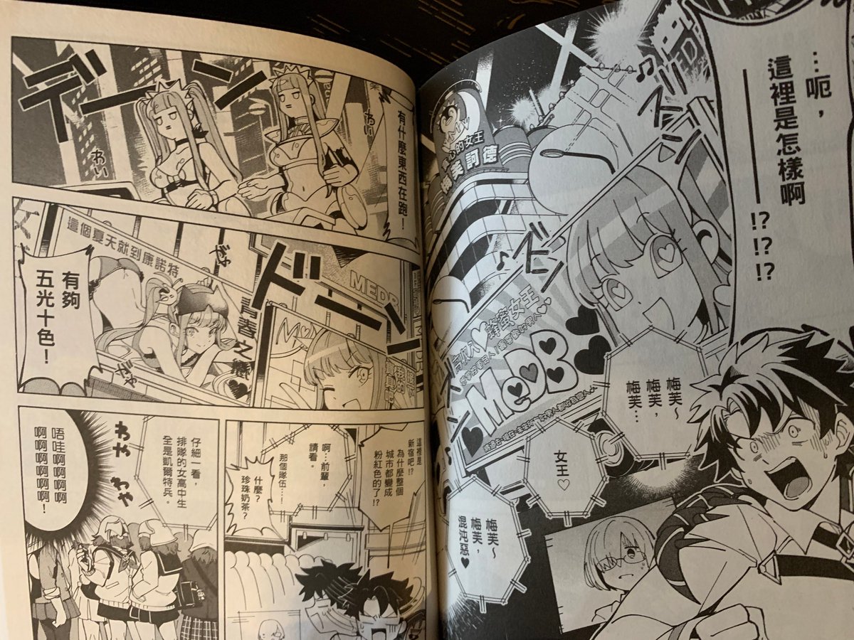 台湾版「MEDB MEDB MEDB!」の献本をいただきました。
びっくりしたのが、看板の文字なども翻訳していただいている事や、台湾語でも問題なく何言ってるかわかる事です
しかしこれ自分でも久々にみましたが、色々とはじけすぎではないでしょうか