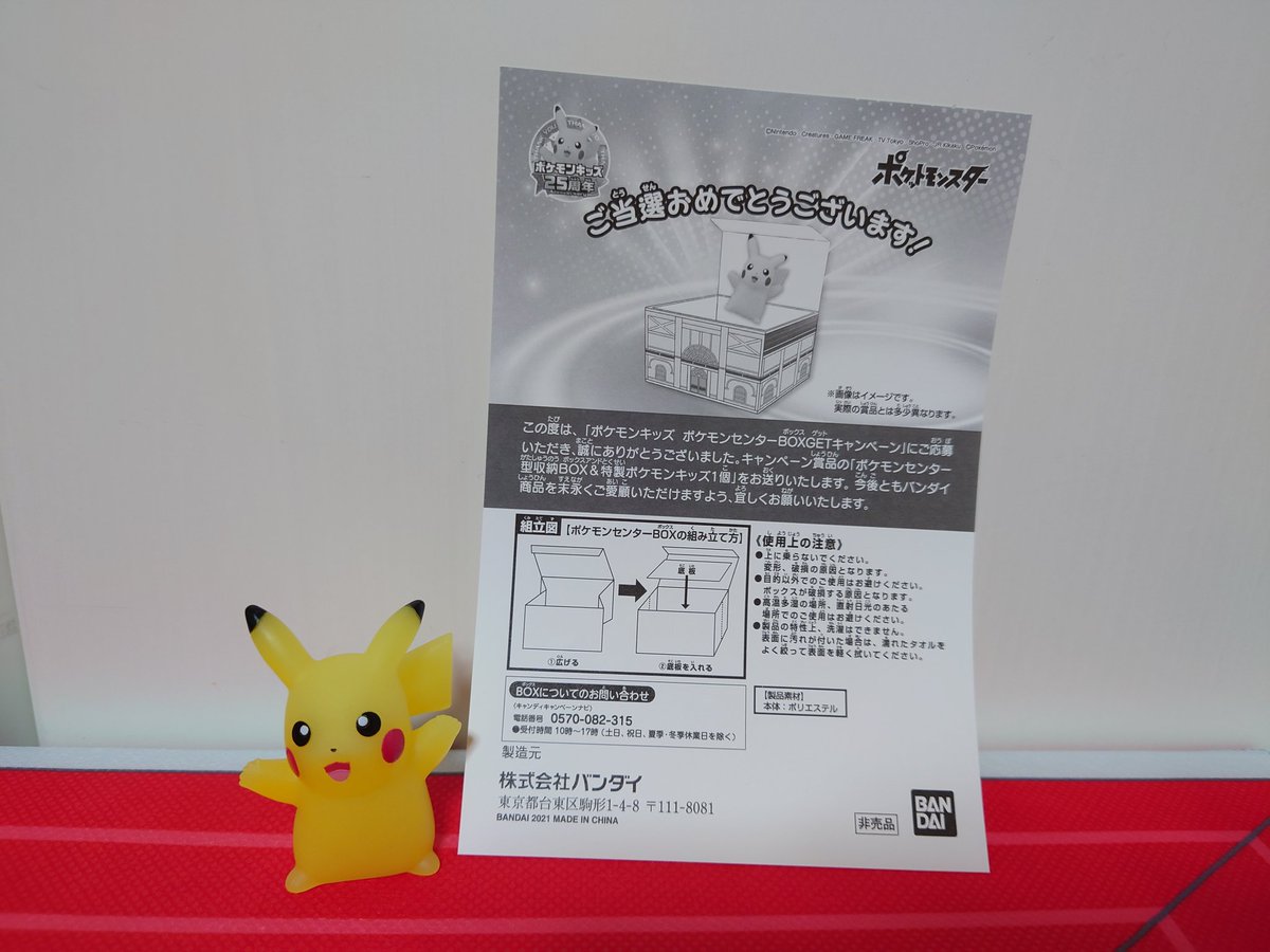 Ada Teru 読書垢 おぉ 応募したポケモンの収納boxが当たった 息子が狂喜乱舞してる ポケモンキッズ ポケモンセンター型収納box 特製ポケモンキッズ 当選 バンダイ ポケットモンスター ポケモンセンターboxgetキャンペーン