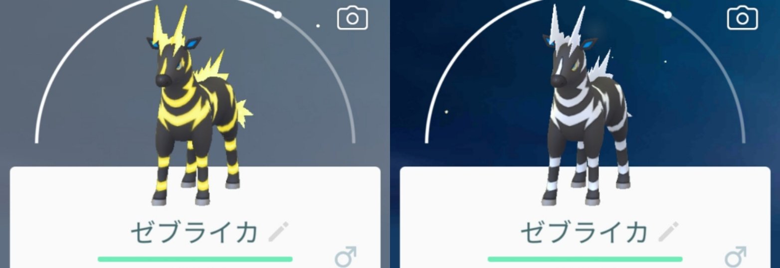 市川駅ポケモンgo ゼブライカの色違い と思ったら 画面切り替えた際に色が変わっただけでした 市川駅ポケモンgo ゼブライカの色違い と思ったら 画面切り替えた際に色が変わっただけでした