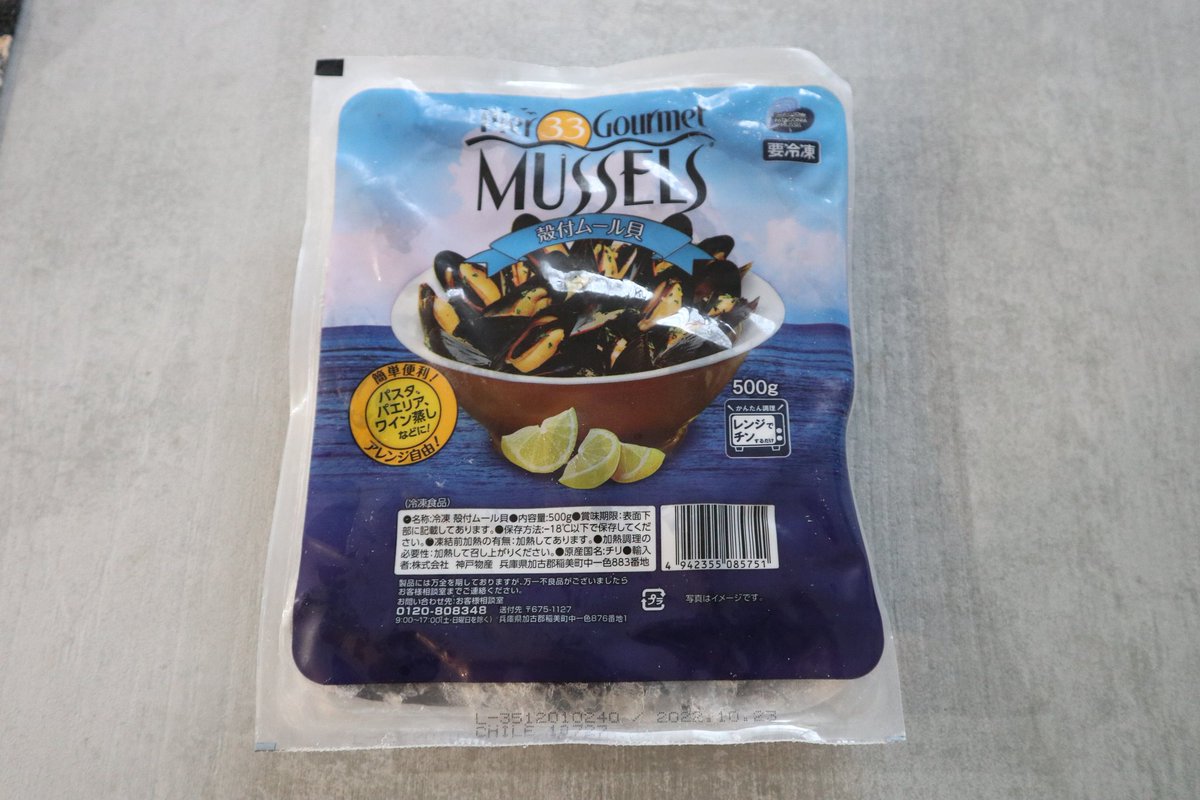 なっつ 自転車ワーケーション 業務スーパーの冷凍ムール貝で作った白ワイン蒸しで脳内ベルギー気分 0円台で500gも入ってるのコスパ良いしおすすめ