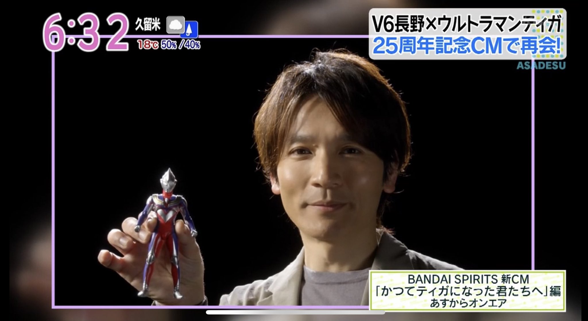 美猫さん Or 影山 V6長野博さんソロcmｷﾀ 歓喜voice V6 長野博 ウルトラマン ティガ T Co Euhv6se3m0 Twitter