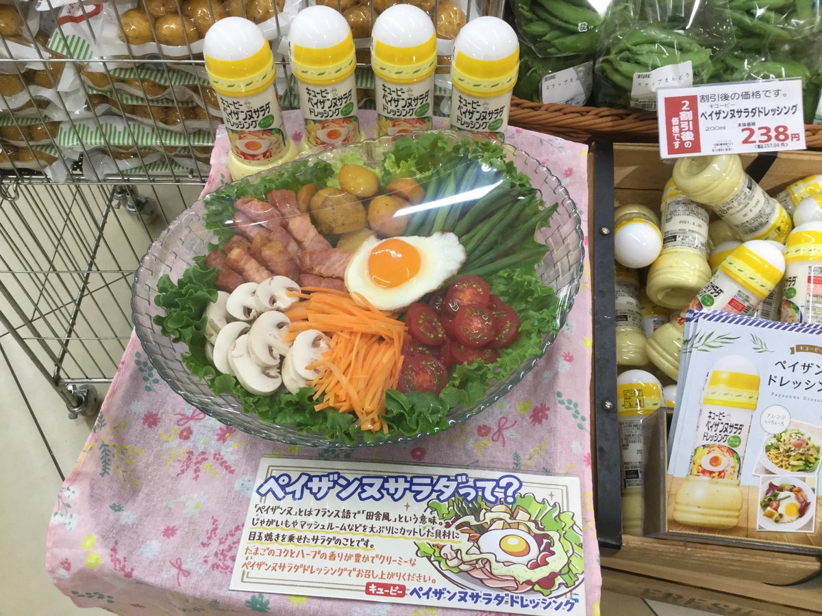 サミットストア東中野店 ペイザンヌサラダ ってご存知ですか ペイザンヌ とはフランス語で田舎風という意味 このサラダは大きめにカットした野菜やベーコン ハム等と 卵を使います 仕上げにキューピーの ペイザンヌサラダドレッシング を使っ