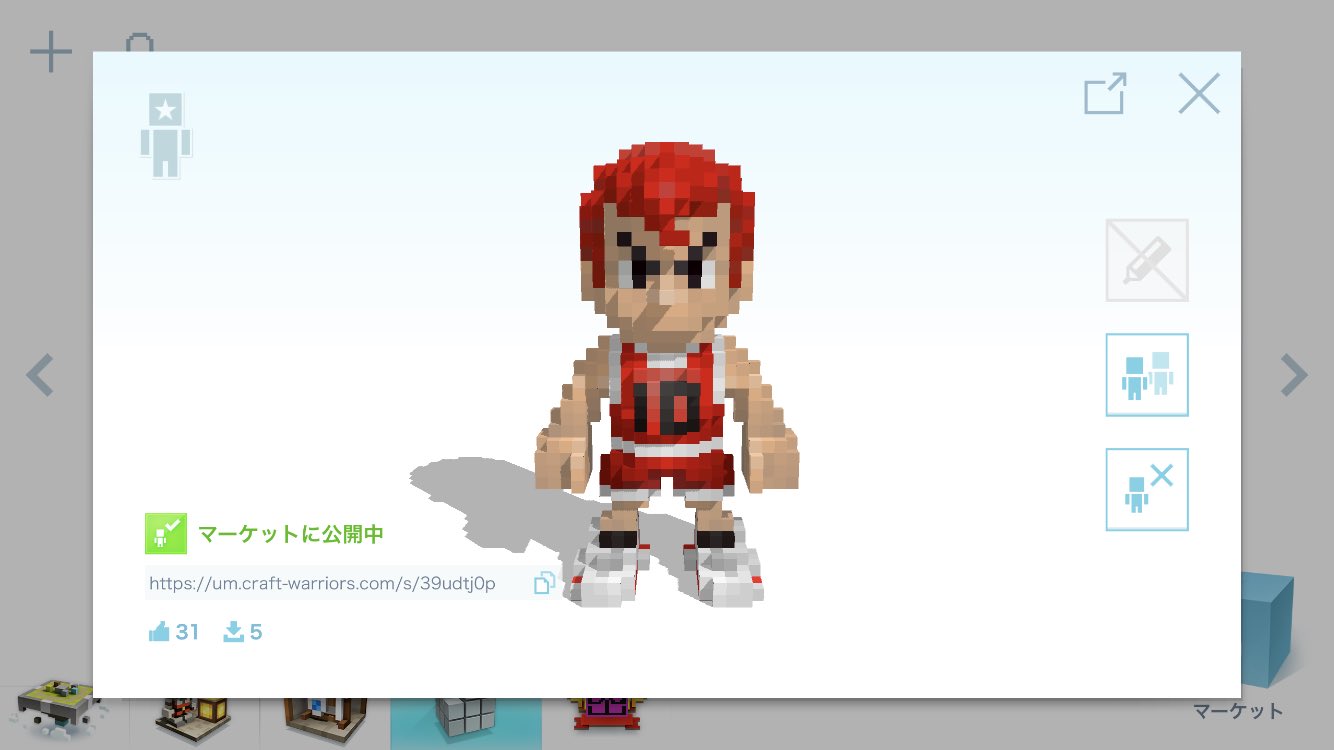 Ptかえる Craftwarrimrs スラムダンク 桜木花道 Kの部屋 桜木花道作成しました スラムダンクの続き を妄想で書いているkの部屋と言うものがありますが スラムダンク好きにはオススメ ᴗ 運営さん 赤木剛憲とか作る予定なのでそれまでに