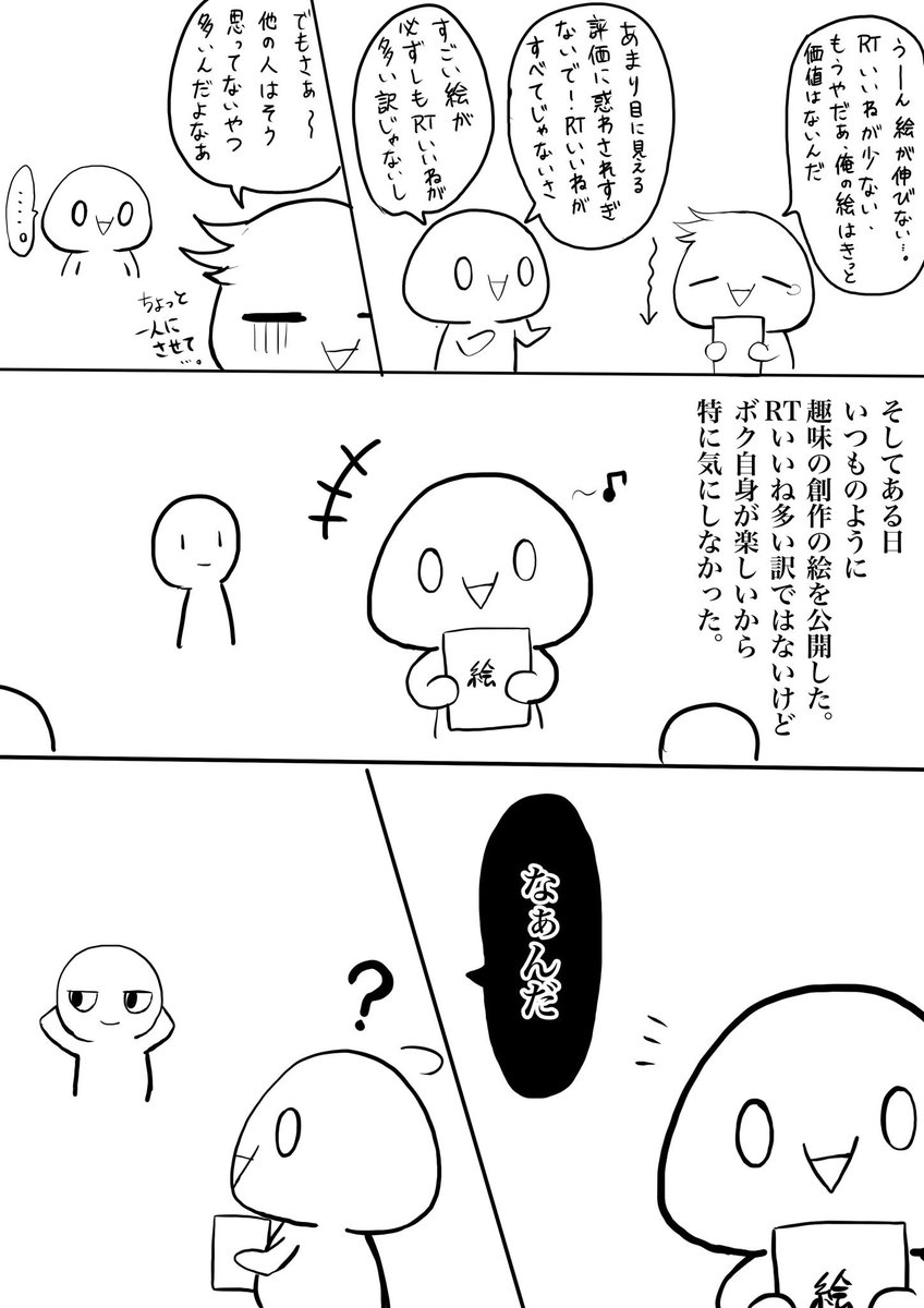 Rtいいね数のみで相手の絵を評価するよりも 相手の絵のそのもの自体をまず見てあげ のぼぼん º º ただの顔文字の漫画