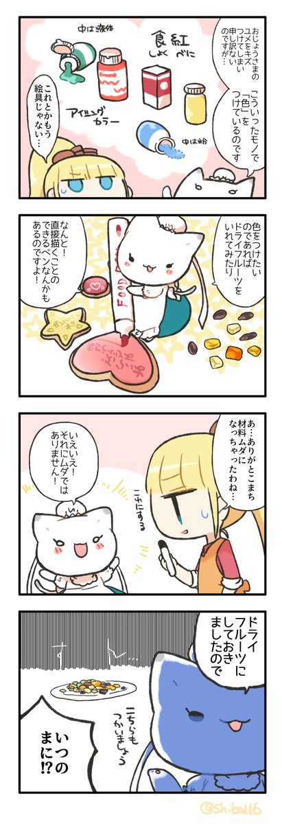 うちのメイドさんがねこだった話 バレンタイン番外編
圧倒的今更…!!次回から通常路線に戻していきます? 