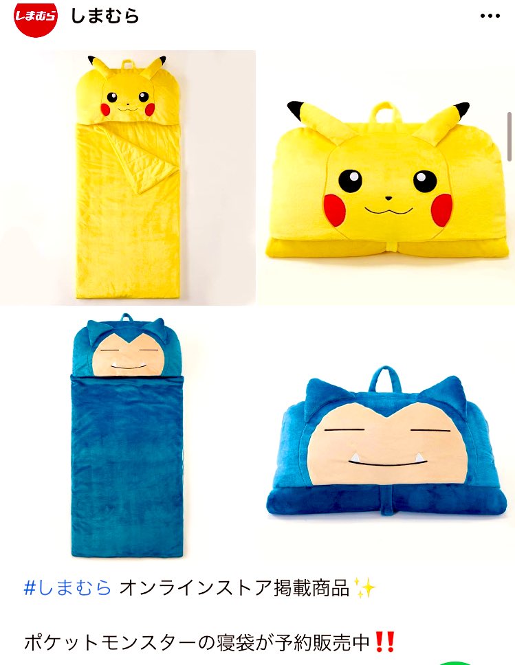 Asuka V Twitter 予約した笑 子供達喜んでくれるかなぁ しまむら ポケモン Asuka V Twitter 予約した笑 子供達喜んでくれるかなぁ しまむら ポケモン