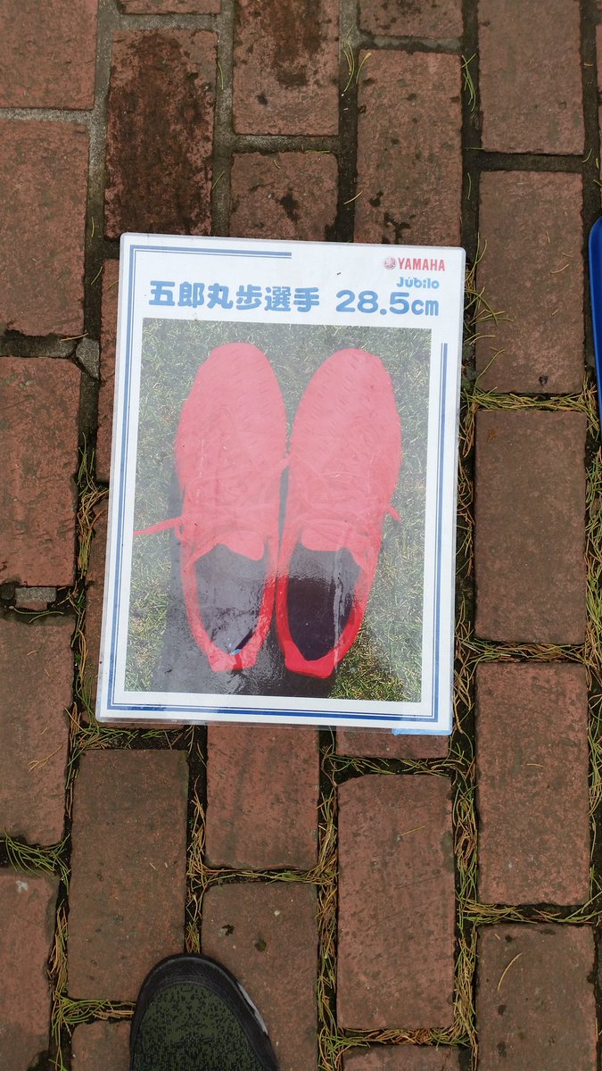 taku_seka's tweet photo. ヤマハブースで会計待ちの足下にはヤマハ選手のブーツの写真。
五郎丸選手の足のサイズは28.5cm❗(笑)
#ヤマハ発動機ジュビロ
#yamahajubilo
#ヤマハラグビー
#maximize
#oneyamaha
#最後のトップリーグ https://t.co/qlmOHjQWqu