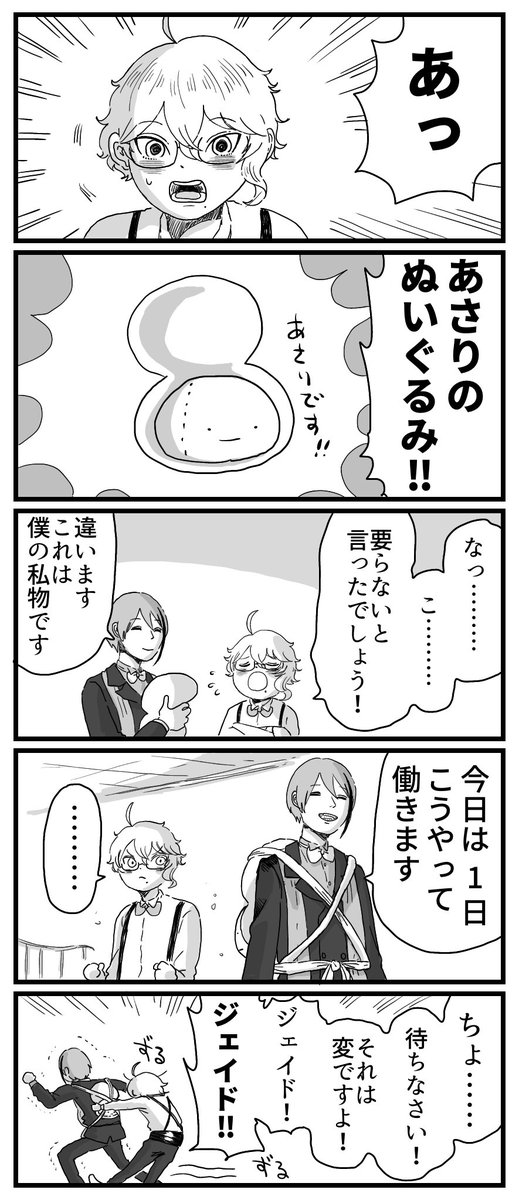 【イドアズ】
アズ〜ルとあさりのぬいぐるみ①

(この前あげてた?の漫画が、著作権のガイドラインに違反してたのでオリジナルのぬいぐるみに変えて描き直しました…!) 