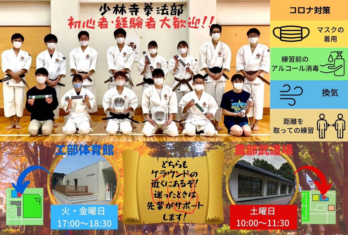 東京農工大学少林寺拳法部 Tuatsyorinji Twitter