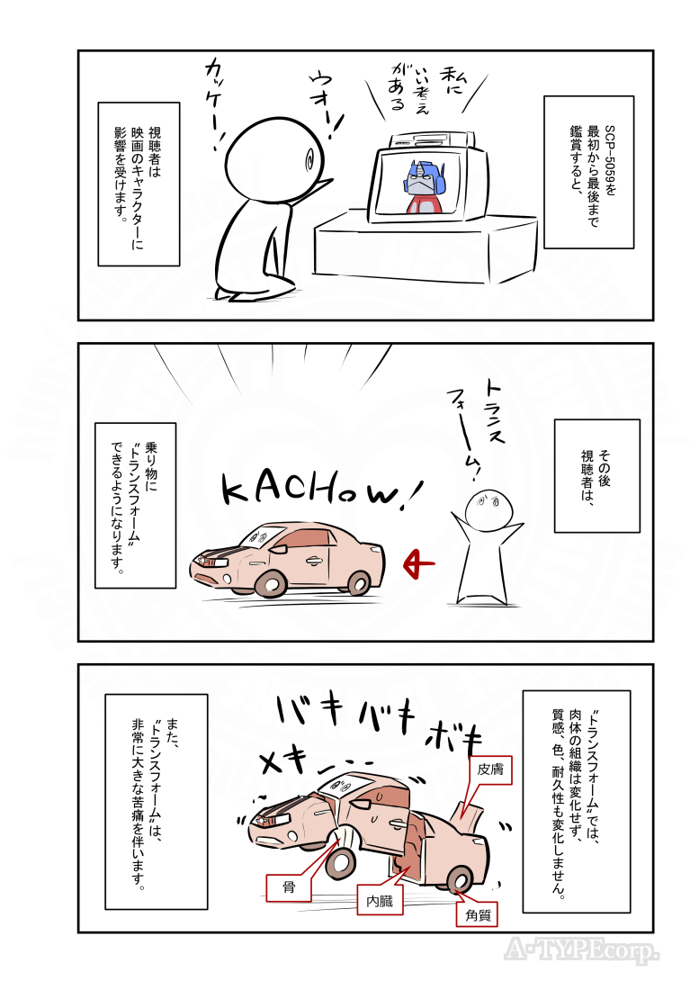 SCPがマイブームなのでざっくり漫画で紹介します。
今回はSCP-5059。
#SCPをざっくり紹介

本家
https://t.co/dUV85Cf6jg
著者:HammerMaiden
この作品はクリエイティブコモンズ 表示-継承3.0ライセンスの下に提供されています。 