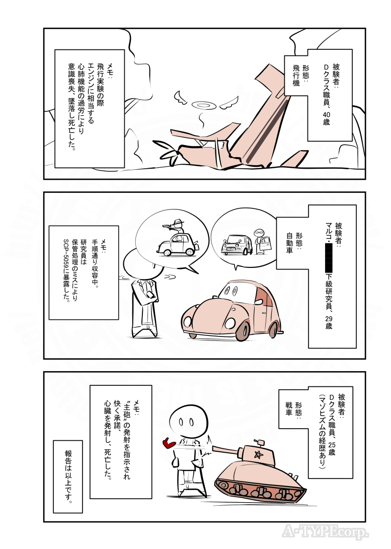 SCPがマイブームなのでざっくり漫画で紹介します。
今回はSCP-5059。
#SCPをざっくり紹介

本家
https://t.co/dUV85Cf6jg
著者:HammerMaiden
この作品はクリエイティブコモンズ 表示-継承3.0ライセンスの下に提供されています。 